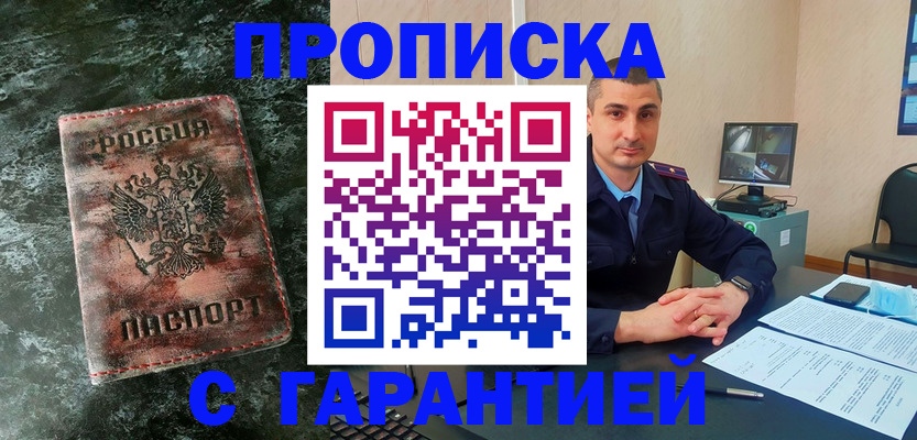 прописка 2025 в Галиче